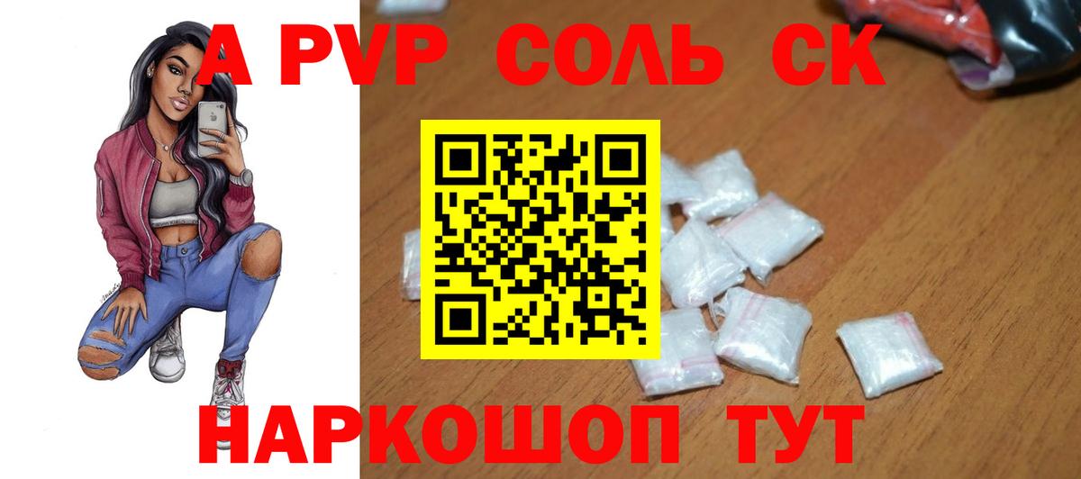 A-PVP кристаллы Бахчисарай