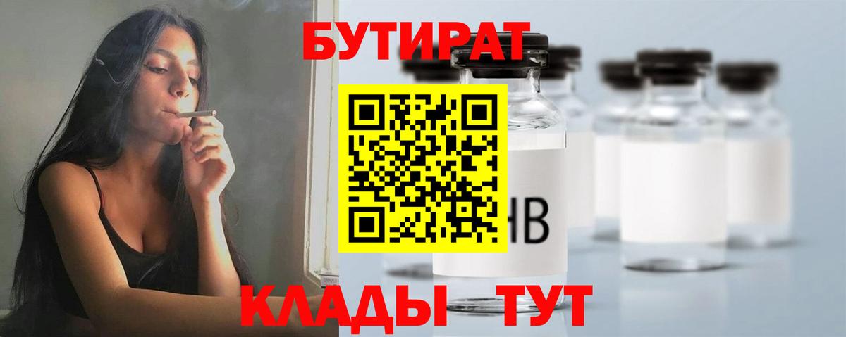 Бутират 1.4BDO  Вход с VPN  Бутират  Бахчисарай 