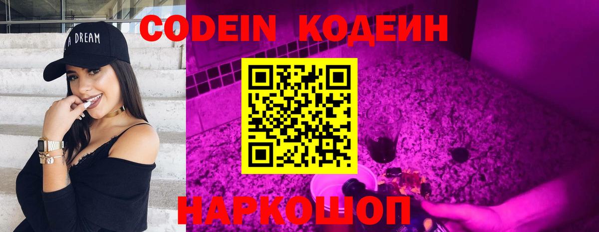 Кодеиновый сироп Lean напиток Lean (лин)  Codein напиток Lean (лин)  Вход с VPN  Бахчисарай 