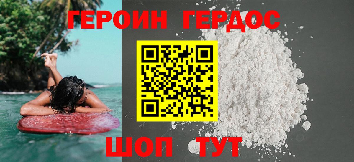 ГЕРОИН Heroin Бахчисарай