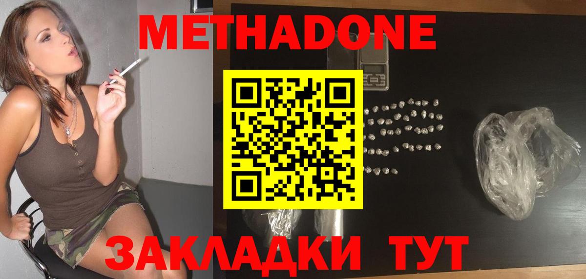 МЕТАДОН VHQ  Метадон methadone  Вход с VPN  Бахчисарай 