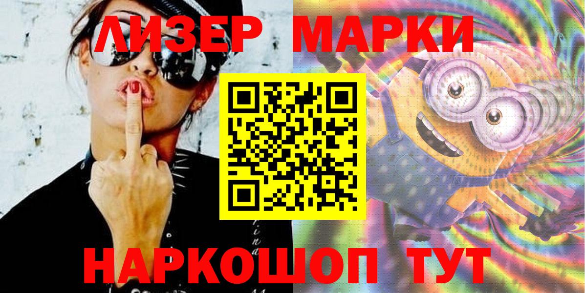 Марки N-bome 1,5мг  Марки N-bome 1,5мг  Вход с VPN  Бахчисарай 