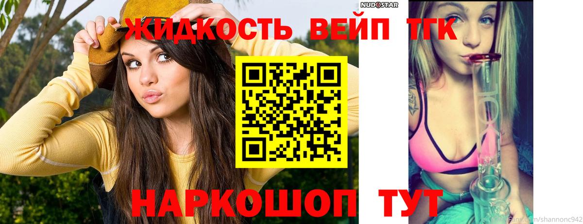 Дистиллят ТГК концентрат Бахчисарай